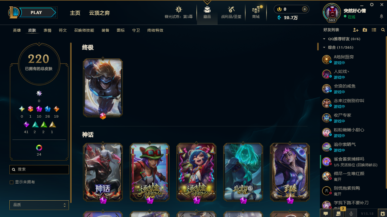 LOL312525英雄联盟账号详情图4