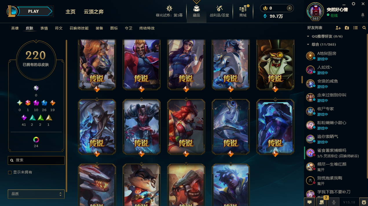 LOL312525英雄联盟账号详情图6