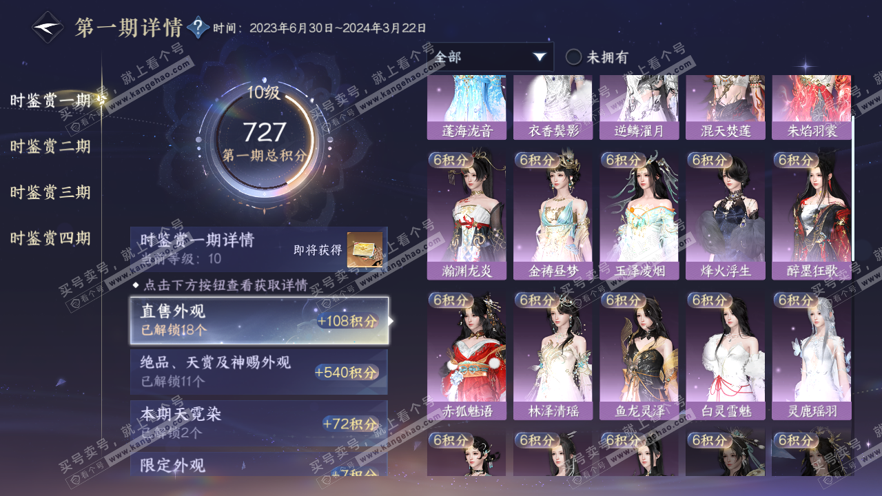 NSH323343逆水寒手游账号详情图15 NSH323343逆水寒手游账号详情图15