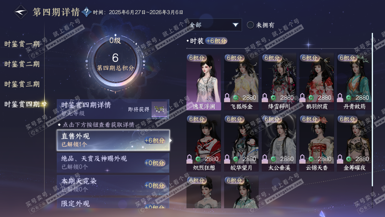 NSH323343逆水寒手游账号详情图18 NSH323343逆水寒手游账号详情图18