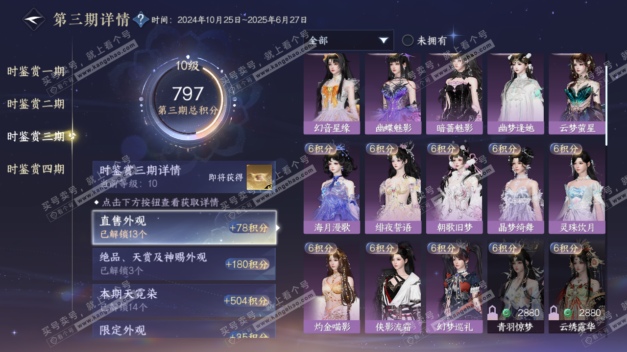 NSH323343逆水寒手游账号详情图17 NSH323343逆水寒手游账号详情图17