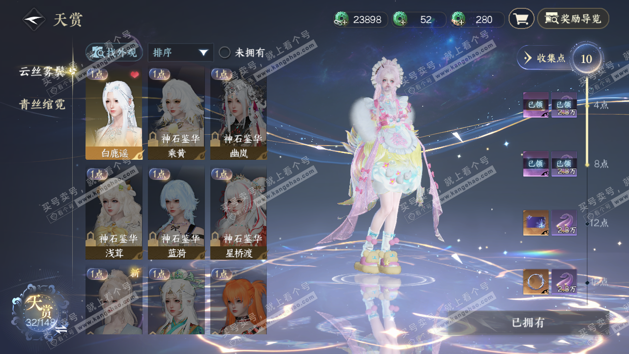 NSH323343逆水寒手游账号详情图20 NSH323343逆水寒手游账号详情图20