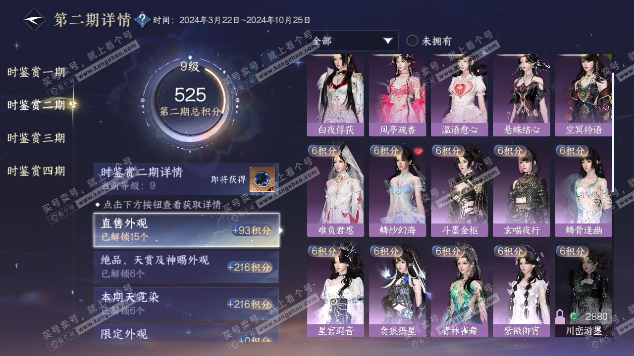 NSH323343逆水寒手游账号详情图16 NSH323343逆水寒手游账号详情图16