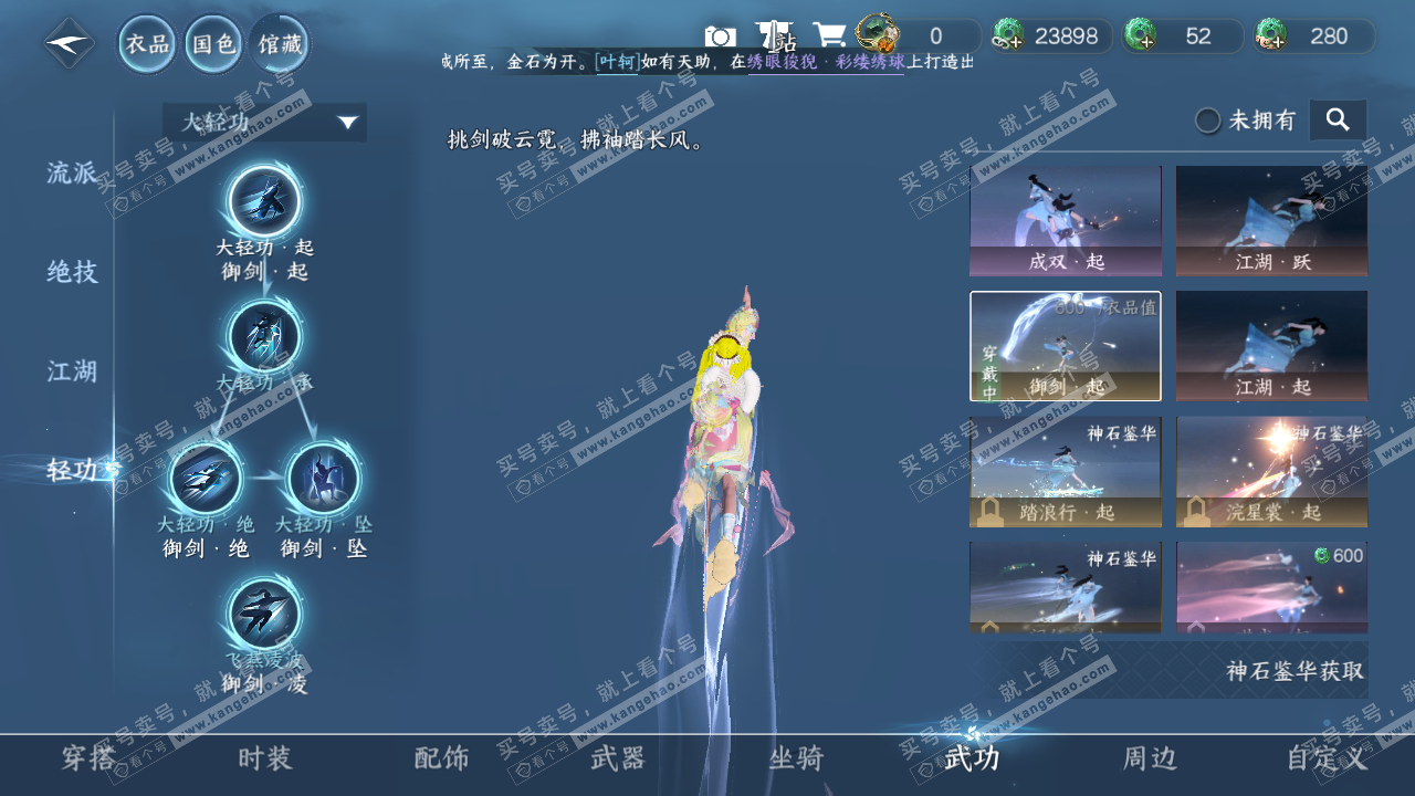 NSH323343逆水寒手游账号详情图11 NSH323343逆水寒手游账号详情图11