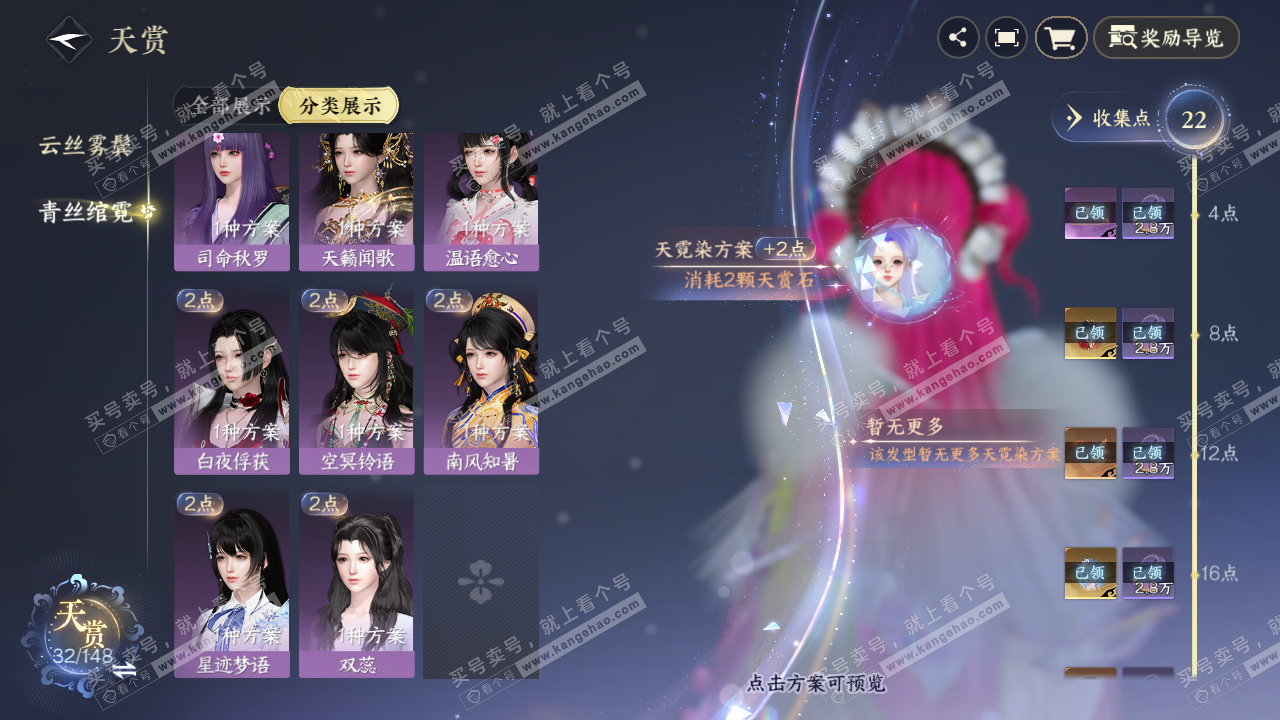 NSH323343逆水寒手游账号详情图32 NSH323343逆水寒手游账号详情图32