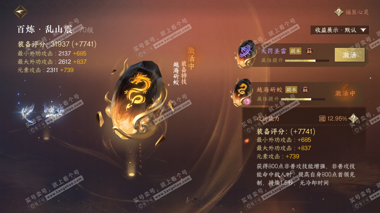 NSH323343逆水寒手游账号详情图36 NSH323343逆水寒手游账号详情图36