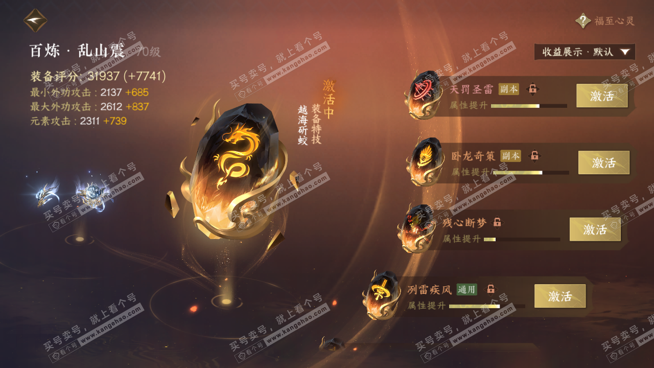 NSH323343逆水寒手游账号详情图37 NSH323343逆水寒手游账号详情图37