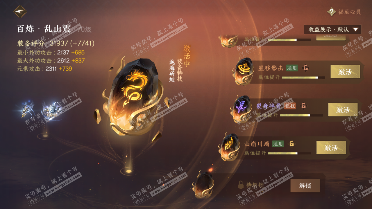 NSH323343逆水寒手游账号详情图38 NSH323343逆水寒手游账号详情图38