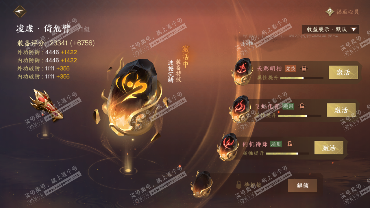 NSH323343逆水寒手游账号详情图40 NSH323343逆水寒手游账号详情图40