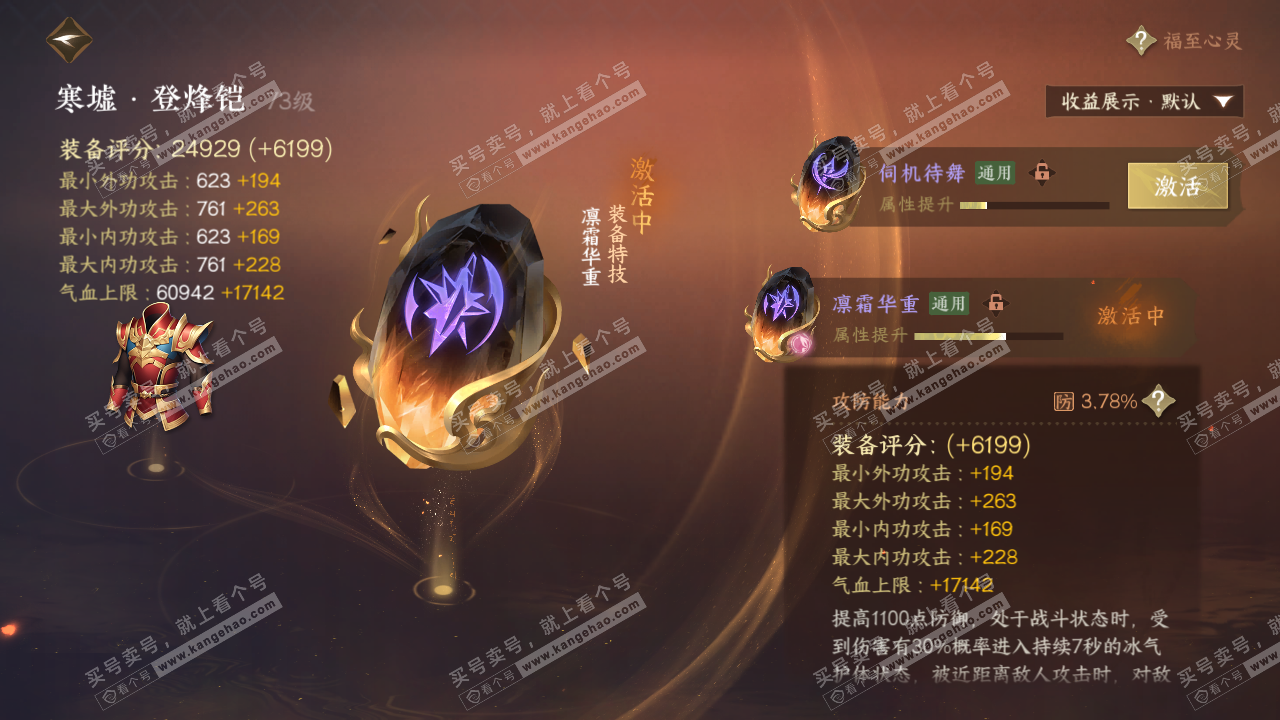 NSH323343逆水寒手游账号详情图41 NSH323343逆水寒手游账号详情图41