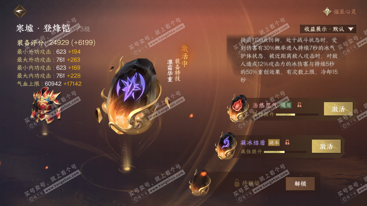 NSH323343逆水寒手游账号详情图42 NSH323343逆水寒手游账号详情图42