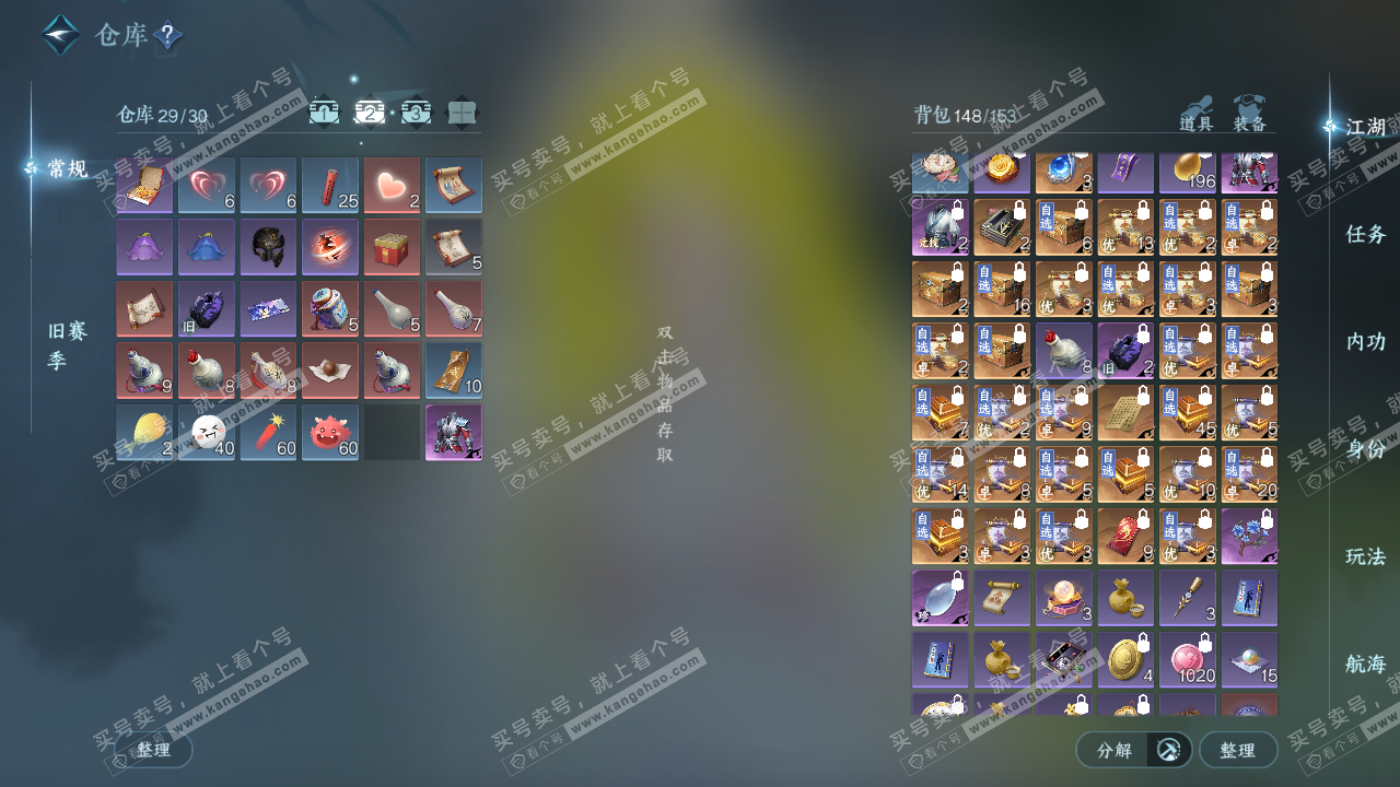 NSH323343逆水寒手游账号详情图2 NSH323343逆水寒手游账号详情图2