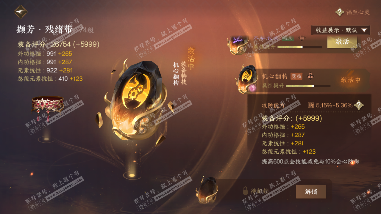 NSH323343逆水寒手游账号详情图44 NSH323343逆水寒手游账号详情图44