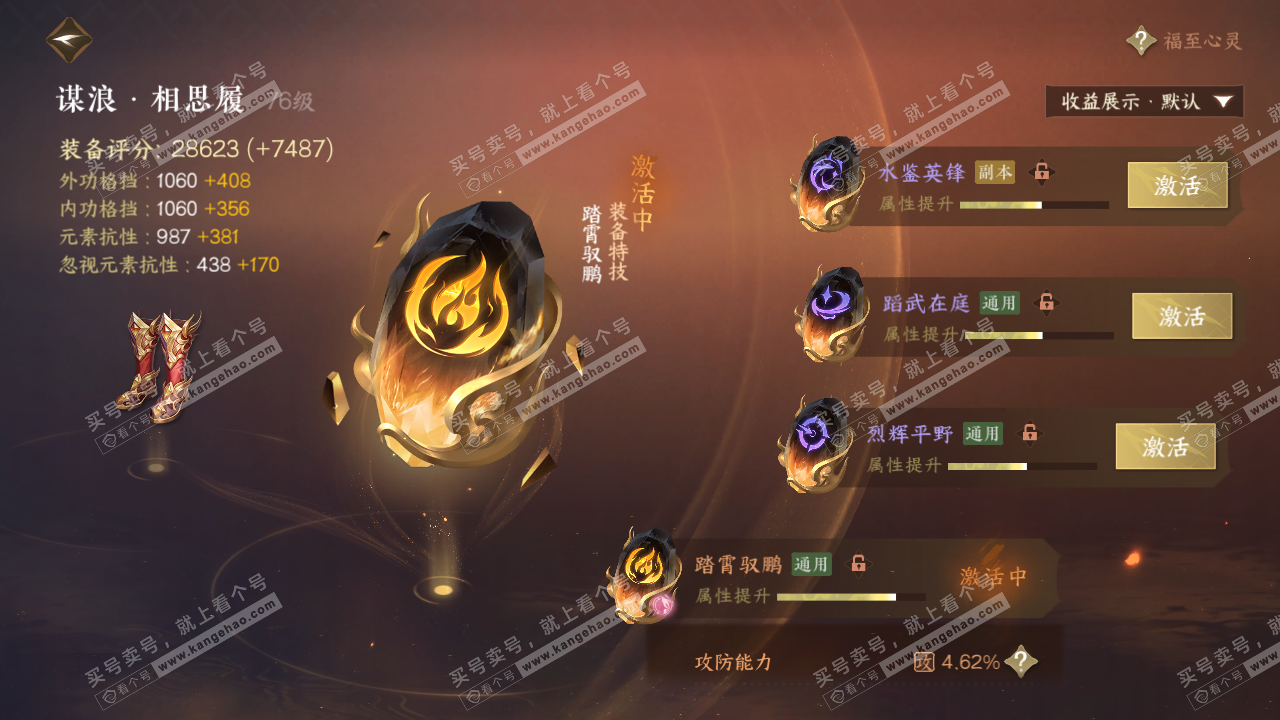 NSH323343逆水寒手游账号详情图45 NSH323343逆水寒手游账号详情图45