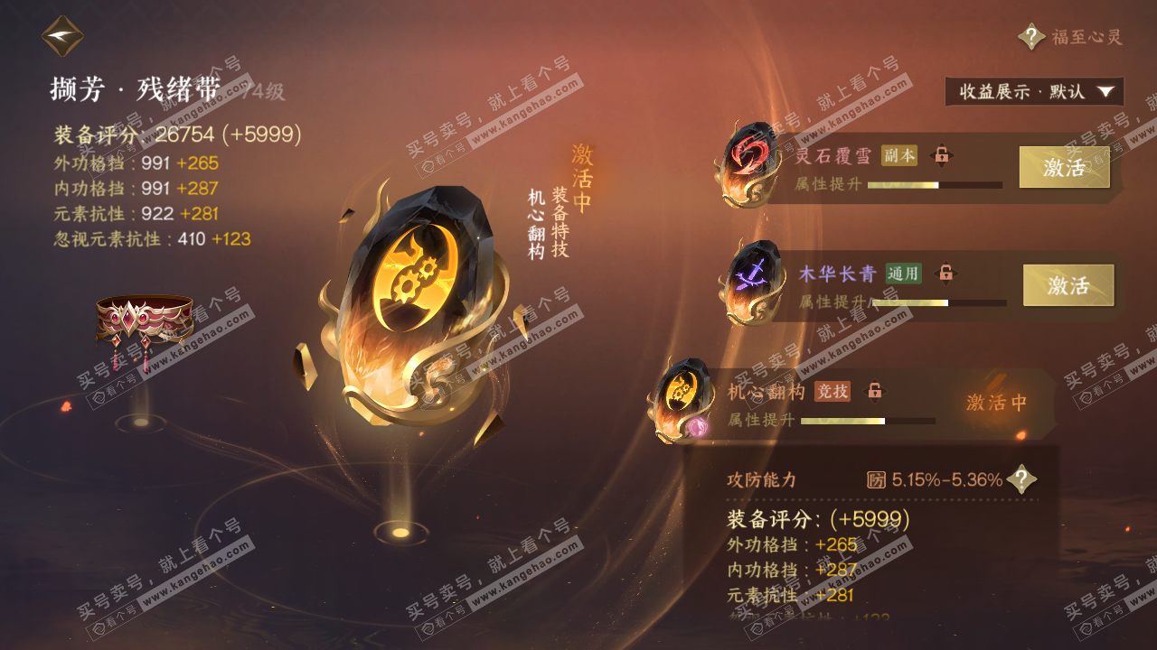 NSH323343逆水寒手游账号详情图43 NSH323343逆水寒手游账号详情图43