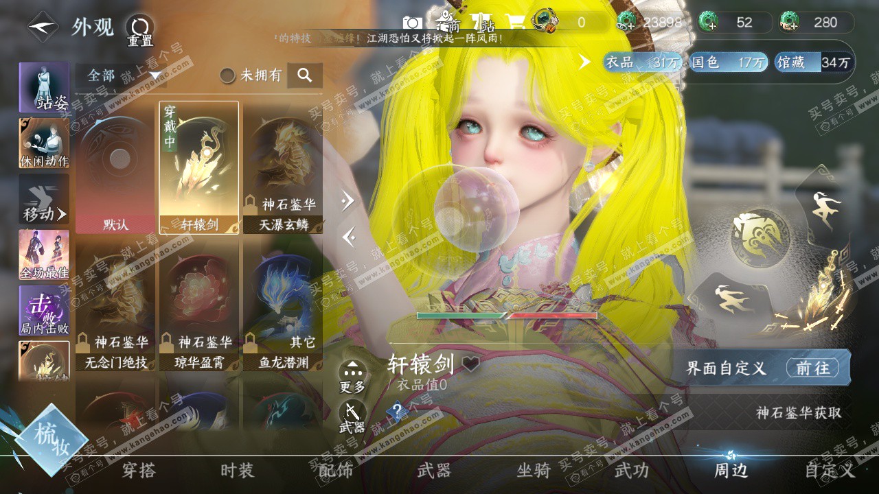 NSH323343逆水寒手游账号详情图12 NSH323343逆水寒手游账号详情图12