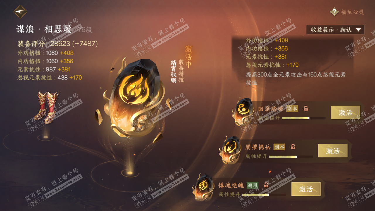 NSH323343逆水寒手游账号详情图47 NSH323343逆水寒手游账号详情图47