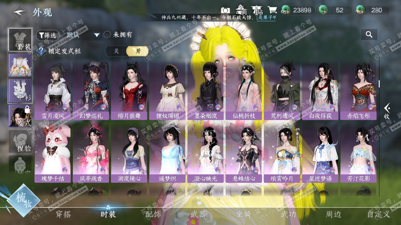 NSH323343逆水寒手游账号详情图8 NSH323343逆水寒手游账号详情图8