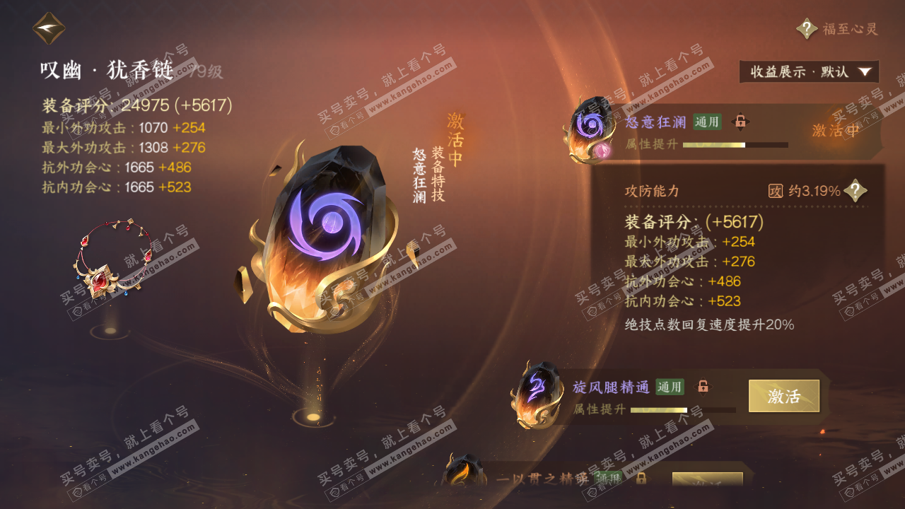 NSH323343逆水寒手游账号详情图48 NSH323343逆水寒手游账号详情图48