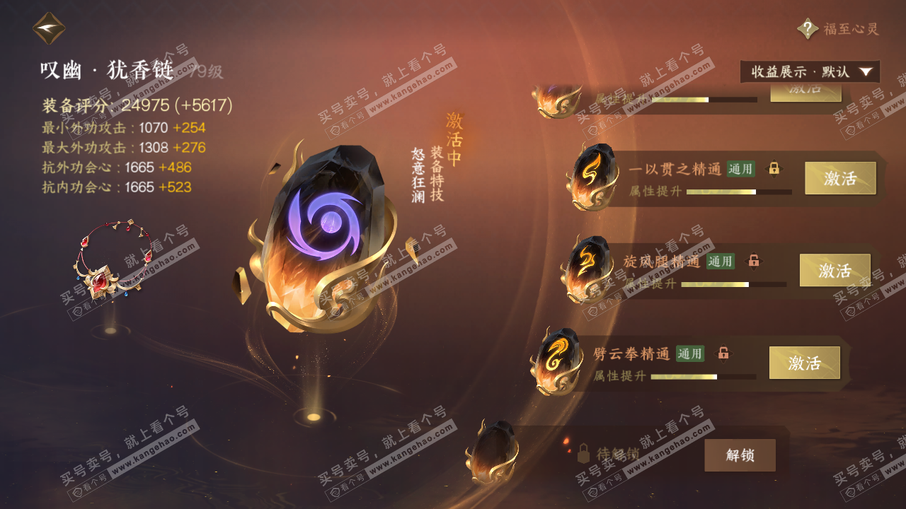 NSH323343逆水寒手游账号详情图49 NSH323343逆水寒手游账号详情图49