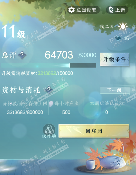 NSH323343逆水寒手游账号详情图50 NSH323343逆水寒手游账号详情图50