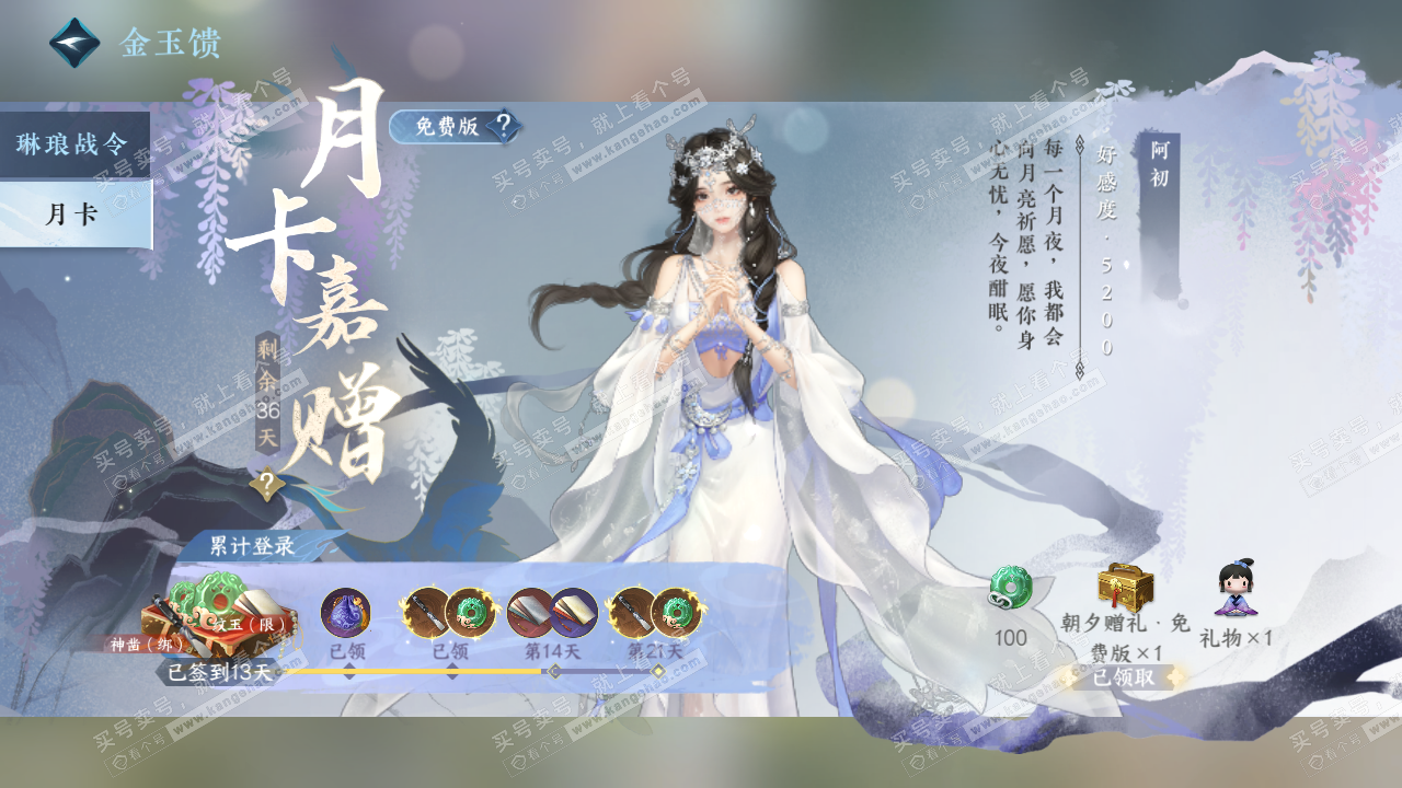 NSH323343逆水寒手游账号详情图51 NSH323343逆水寒手游账号详情图51