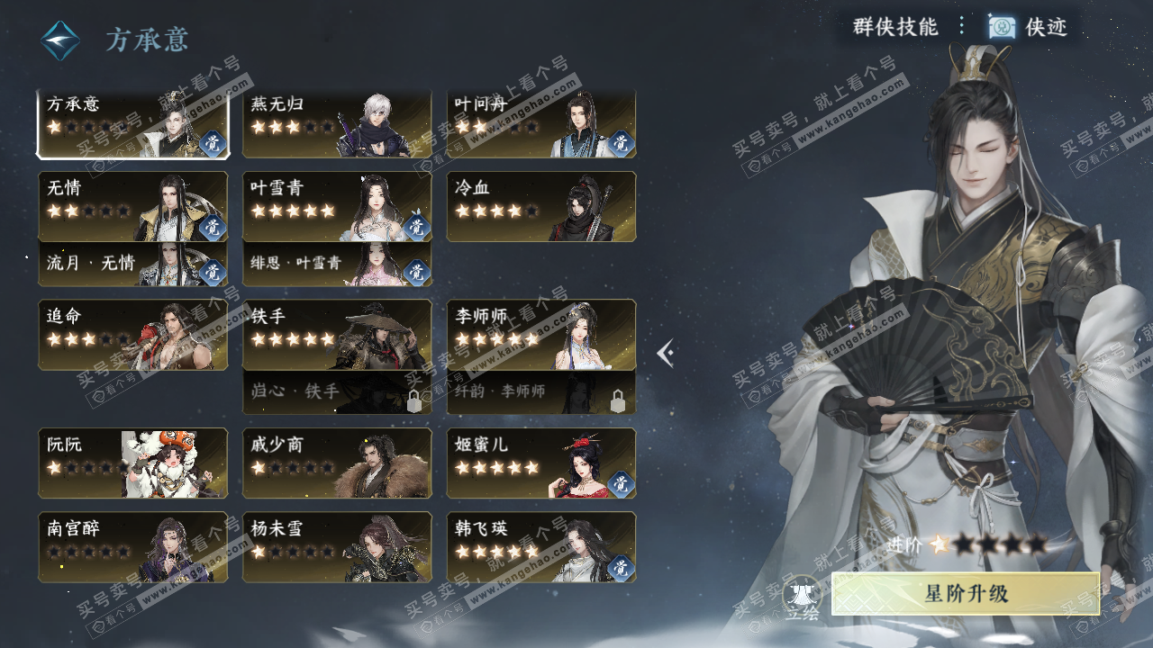 NSH323343逆水寒手游账号详情图52 NSH323343逆水寒手游账号详情图52