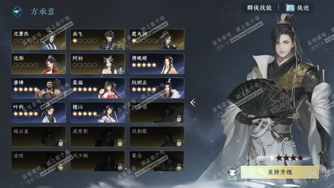 NSH323343逆水寒手游账号详情图53 NSH323343逆水寒手游账号详情图53