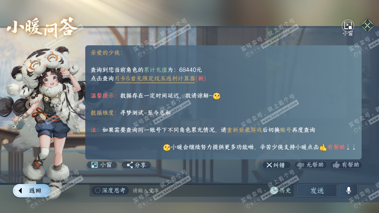 NSH323343逆水寒手游账号详情图55 NSH323343逆水寒手游账号详情图55