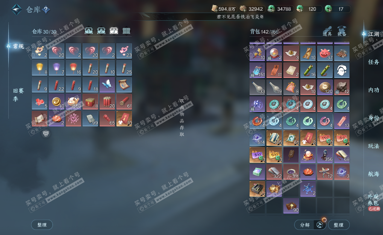 NSH323346逆水寒手游账号详情图4 NSH323346逆水寒手游账号详情图4