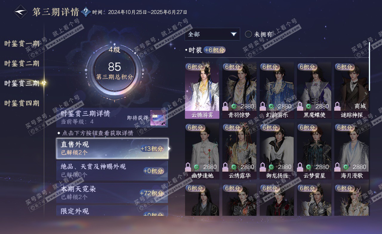 NSH323346逆水寒手游账号详情图19 NSH323346逆水寒手游账号详情图19