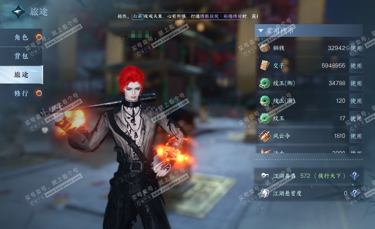 NSH323346逆水寒手游账号详情图5 NSH323346逆水寒手游账号详情图5