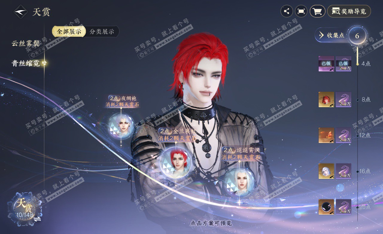 NSH323346逆水寒手游账号详情图8 NSH323346逆水寒手游账号详情图8