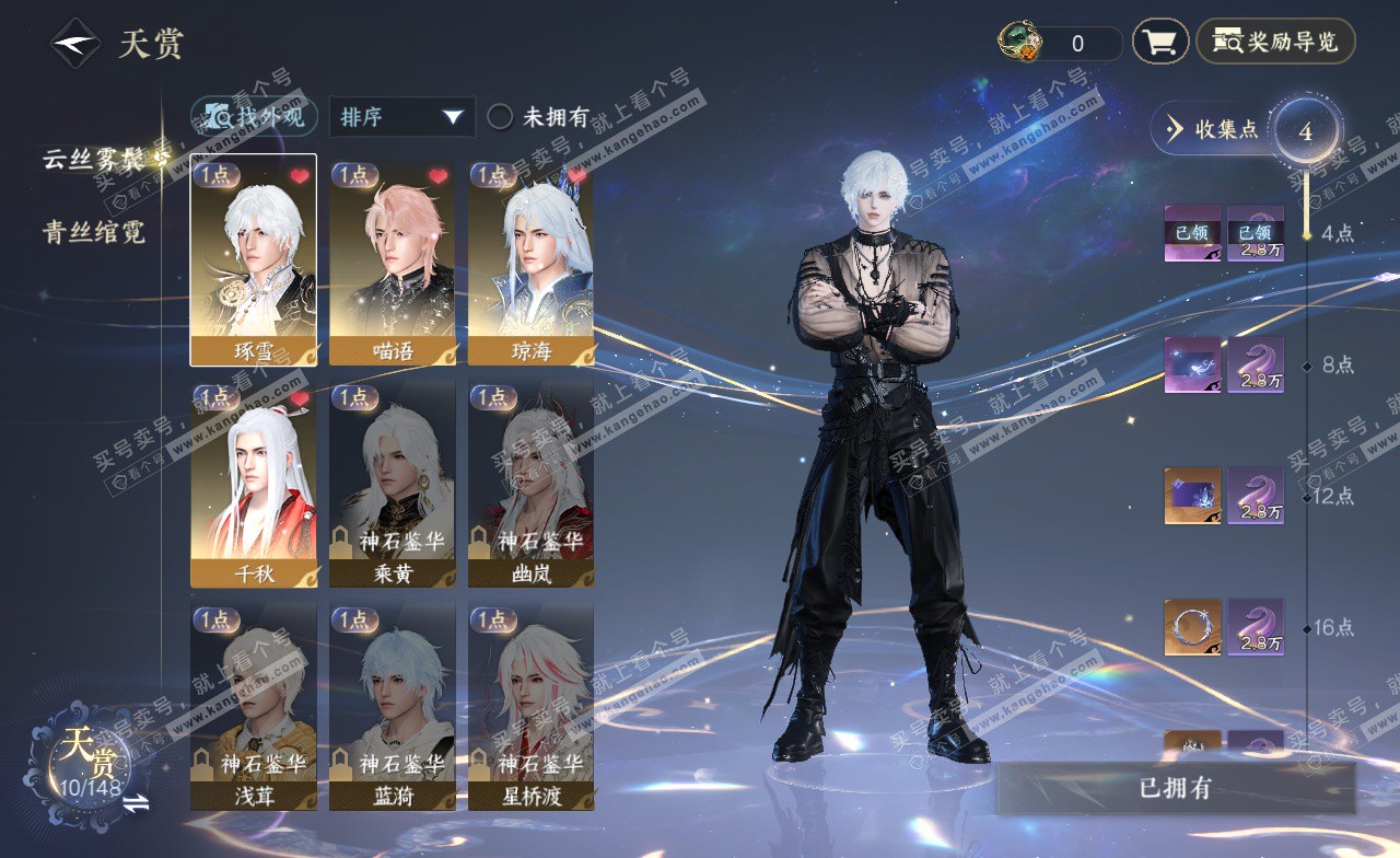 NSH323346逆水寒手游账号详情图6 NSH323346逆水寒手游账号详情图6