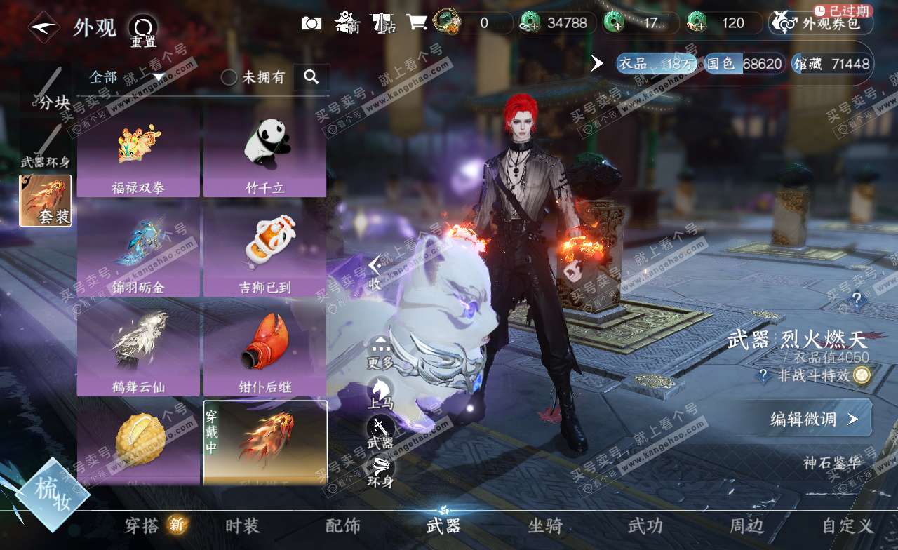 NSH323346逆水寒手游账号详情图11 NSH323346逆水寒手游账号详情图11