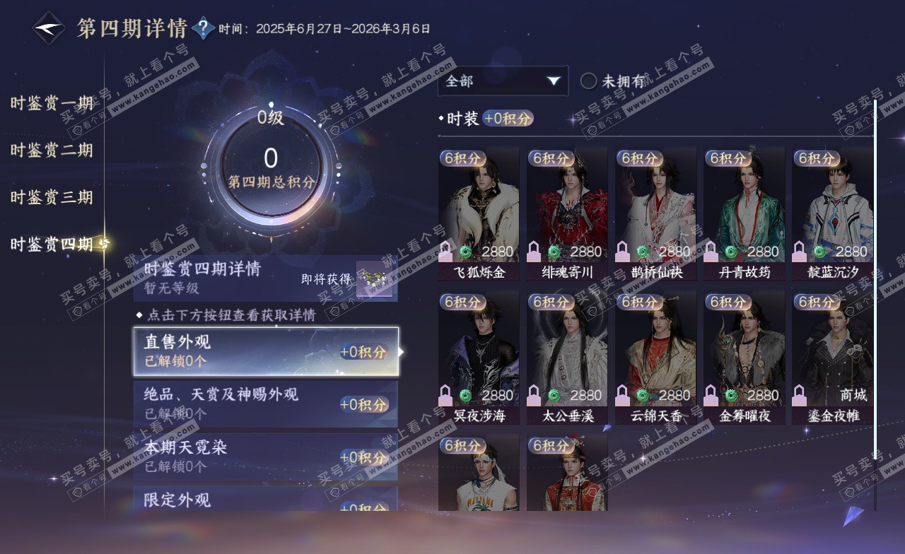 NSH323346逆水寒手游账号详情图20 NSH323346逆水寒手游账号详情图20