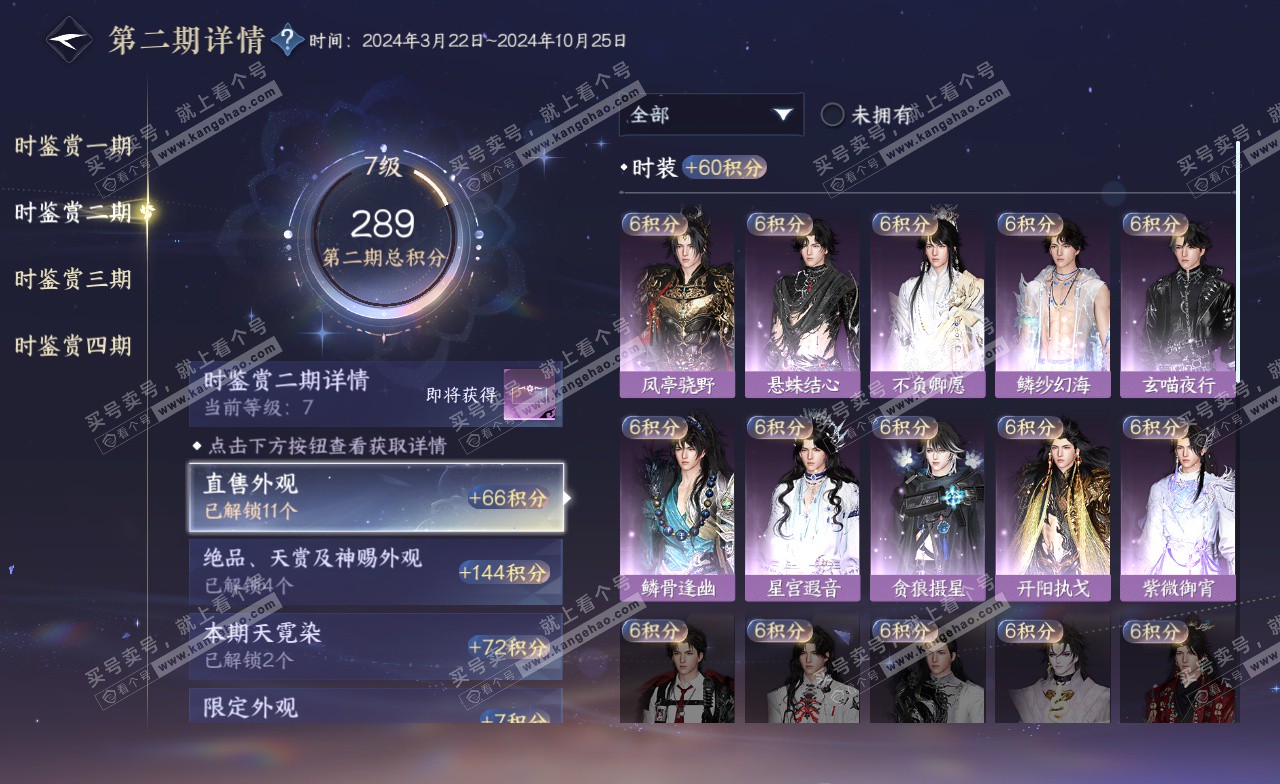 NSH323346逆水寒手游账号详情图18 NSH323346逆水寒手游账号详情图18