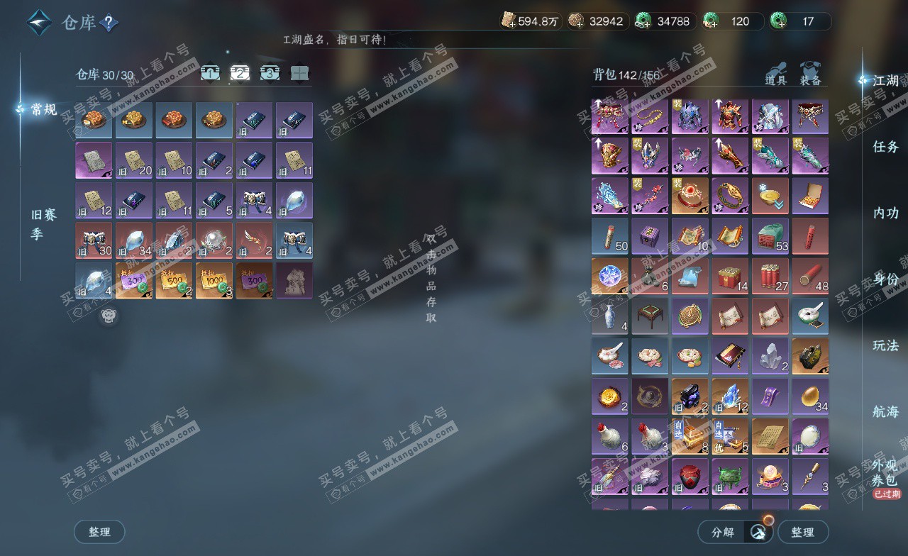 NSH323346逆水寒手游账号详情图3 NSH323346逆水寒手游账号详情图3