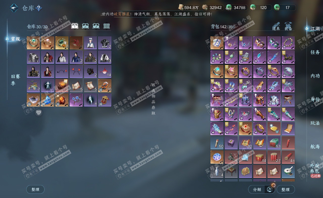 NSH323346逆水寒手游账号详情图2 NSH323346逆水寒手游账号详情图2