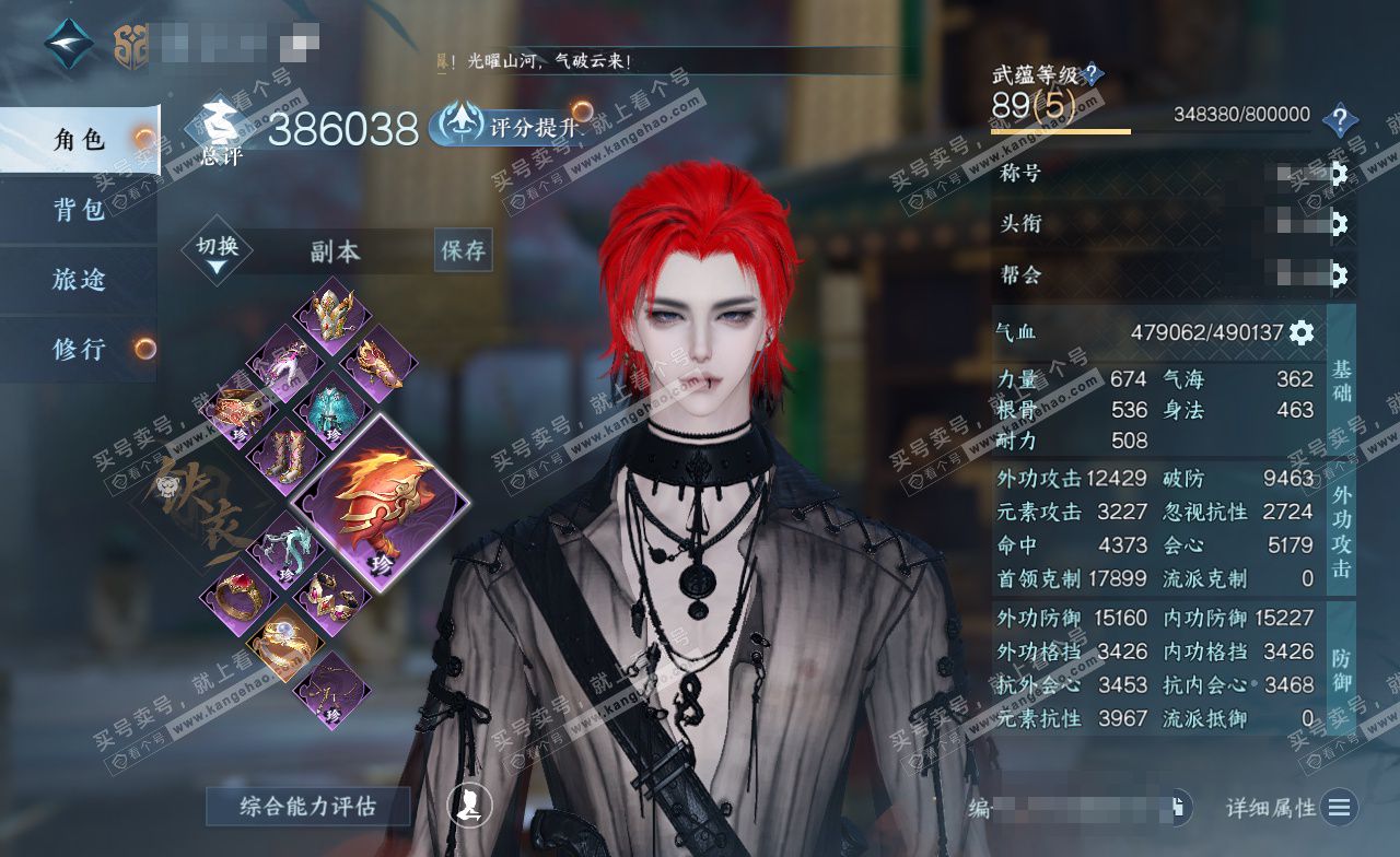 NSH323346逆水寒手游账号详情图1 NSH323346逆水寒手游账号详情图1