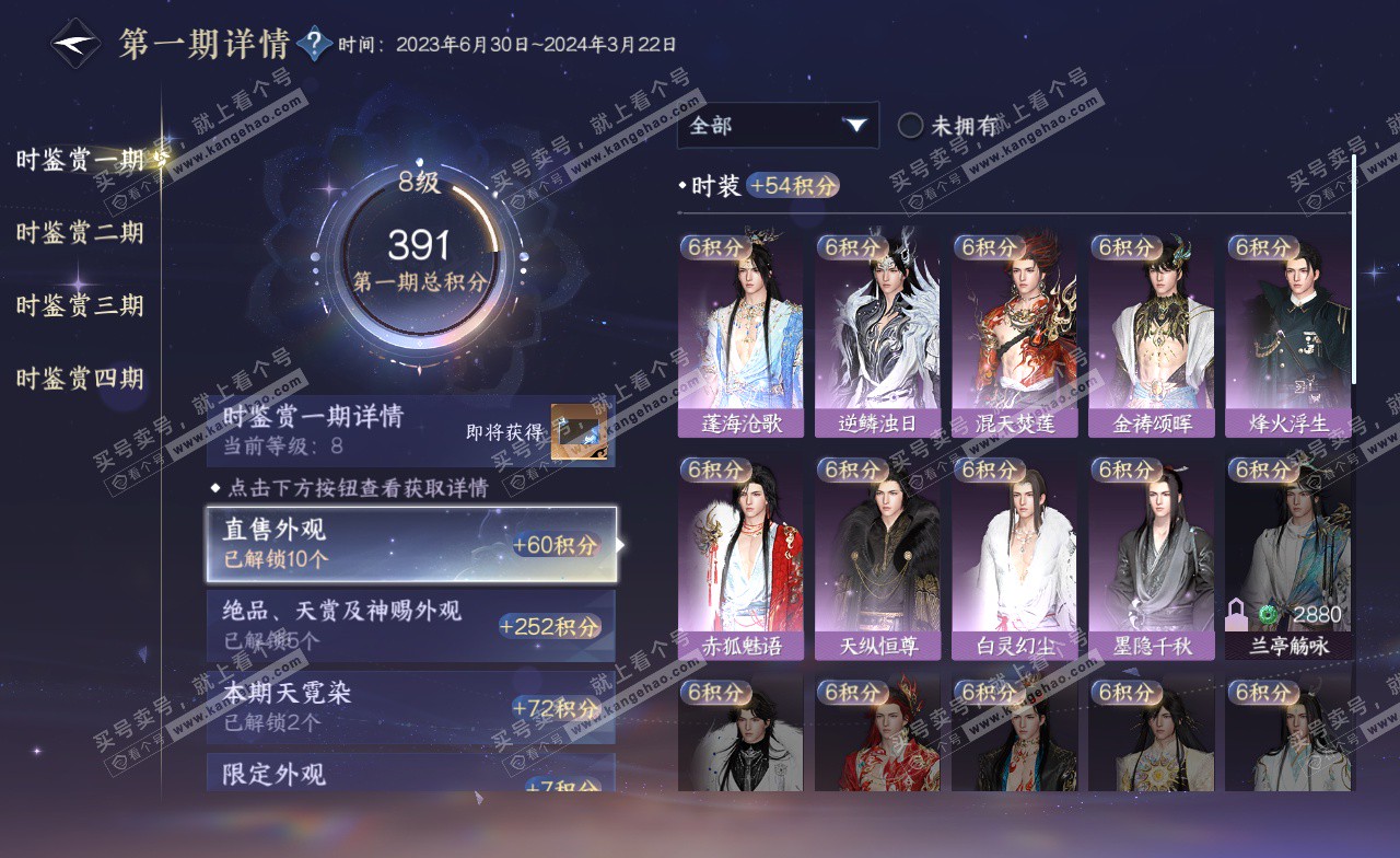 NSH323346逆水寒手游账号详情图17 NSH323346逆水寒手游账号详情图17