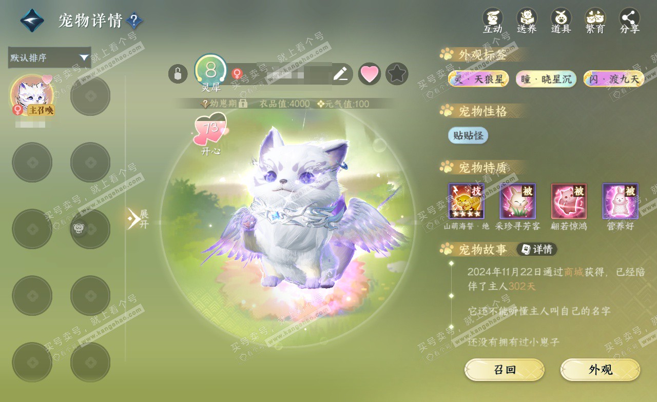 NSH323346逆水寒手游账号详情图15 NSH323346逆水寒手游账号详情图15