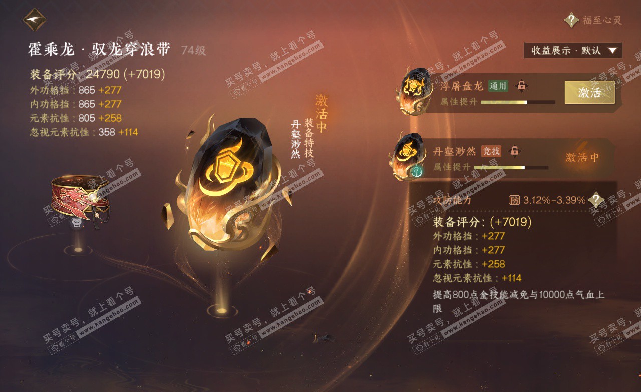 NSH323346逆水寒手游账号详情图32 NSH323346逆水寒手游账号详情图32