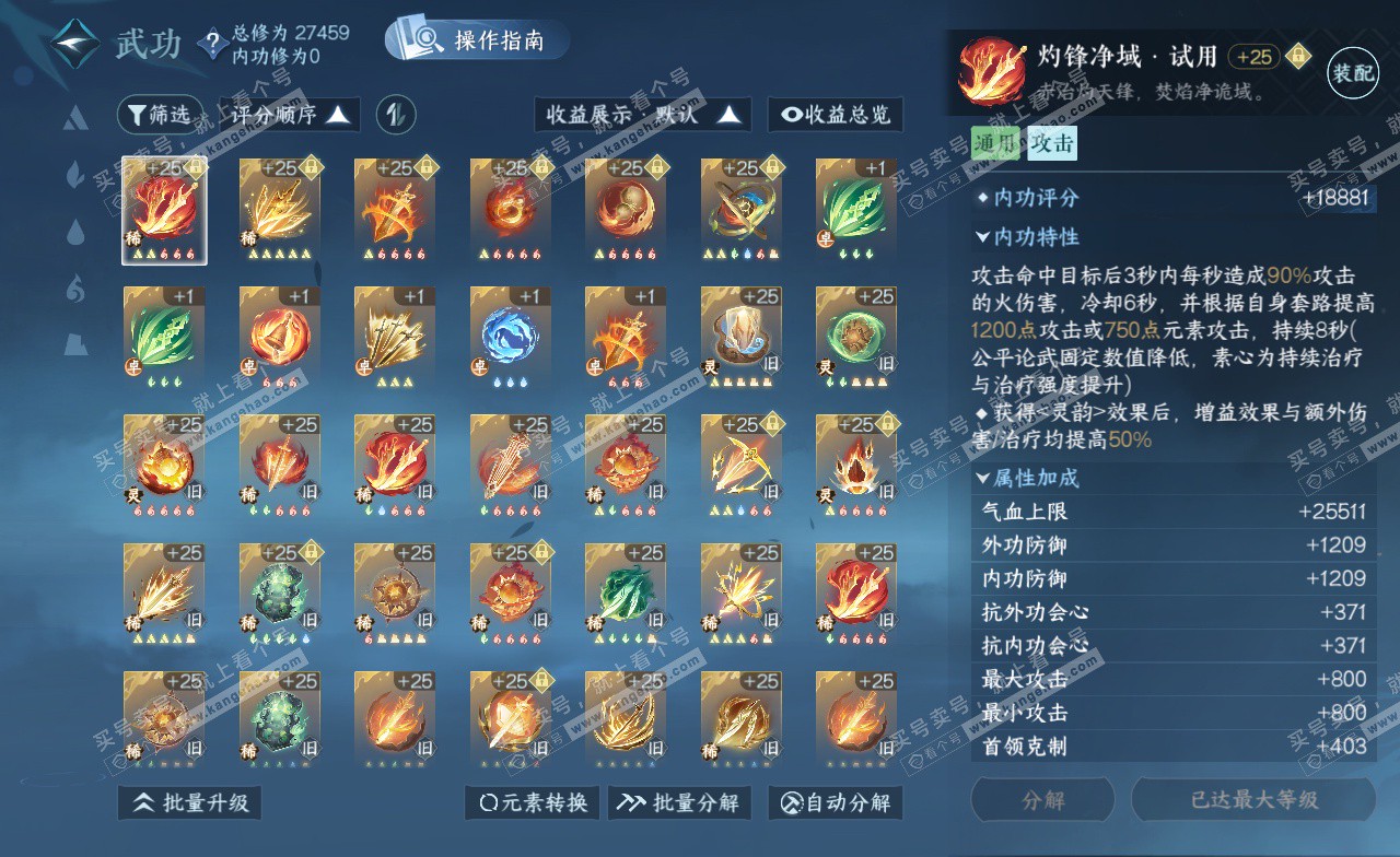 NSH323346逆水寒手游账号详情图23 NSH323346逆水寒手游账号详情图23