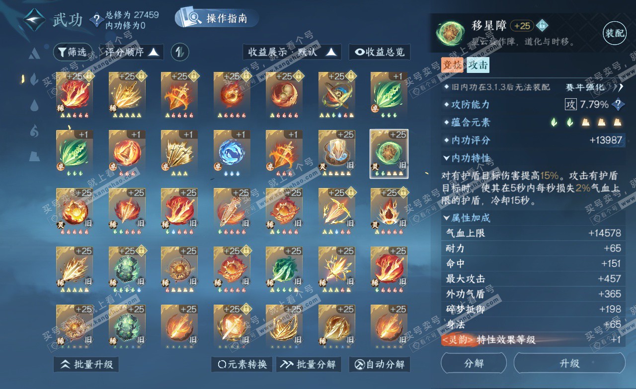 NSH323346逆水寒手游账号详情图26 NSH323346逆水寒手游账号详情图26