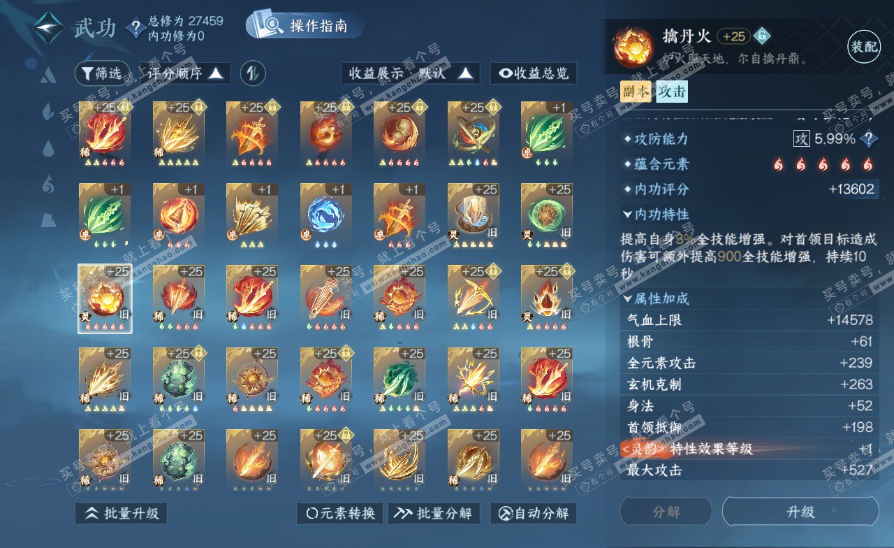 NSH323346逆水寒手游账号详情图27 NSH323346逆水寒手游账号详情图27