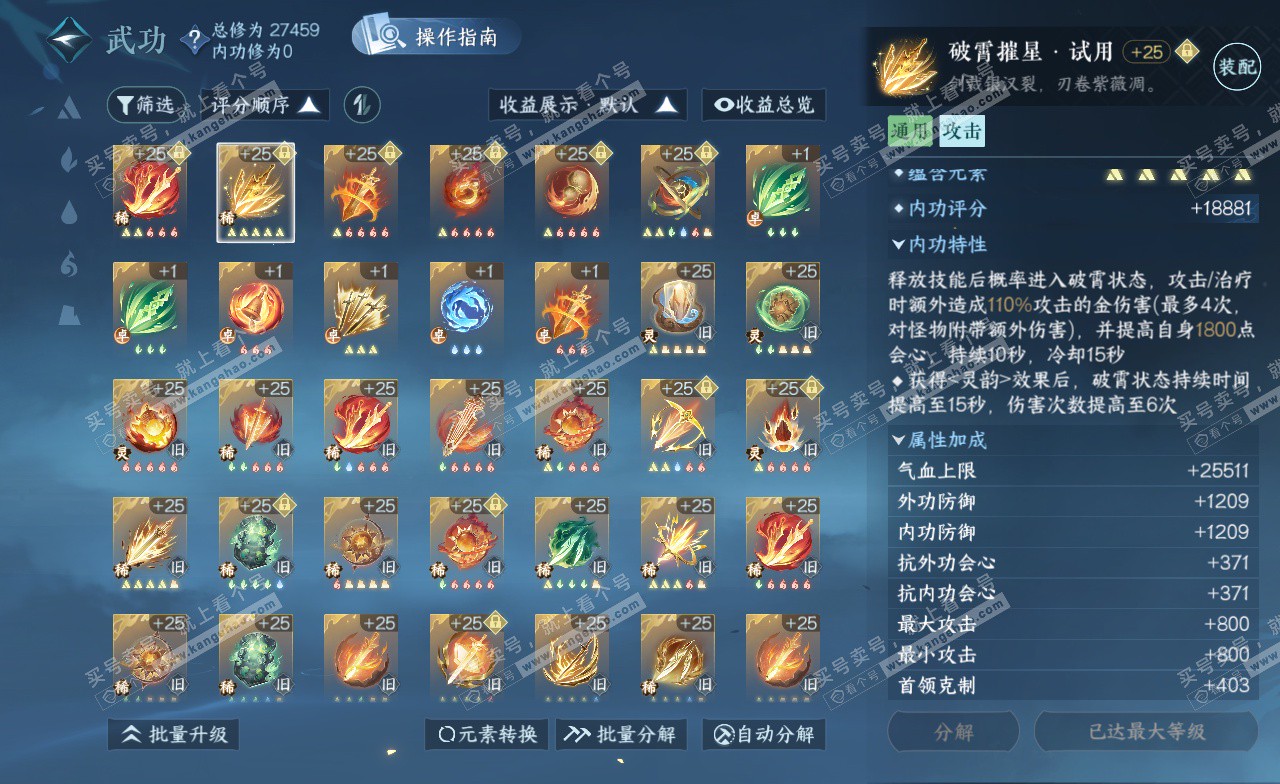 NSH323346逆水寒手游账号详情图24 NSH323346逆水寒手游账号详情图24