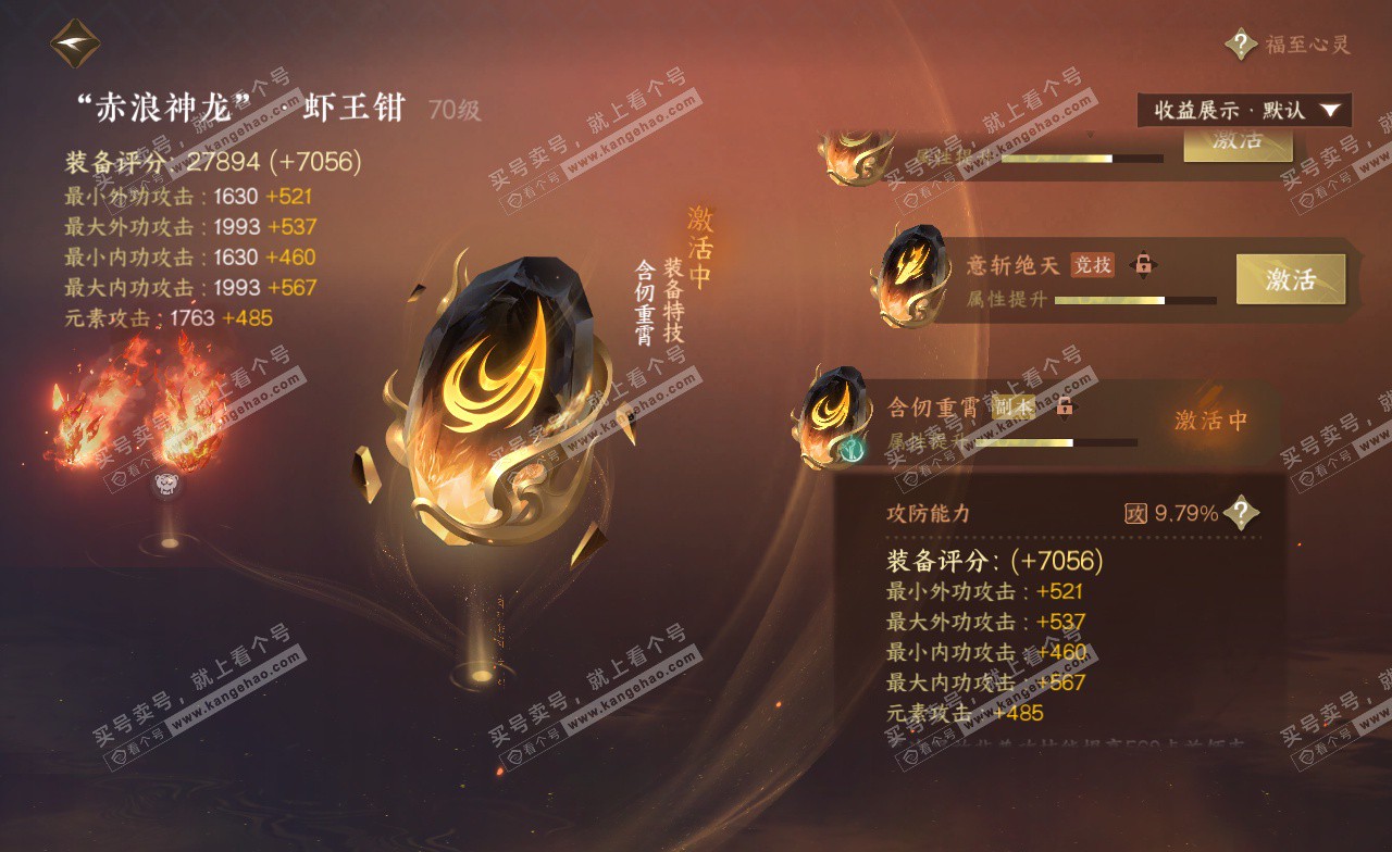 NSH323346逆水寒手游账号详情图29 NSH323346逆水寒手游账号详情图29