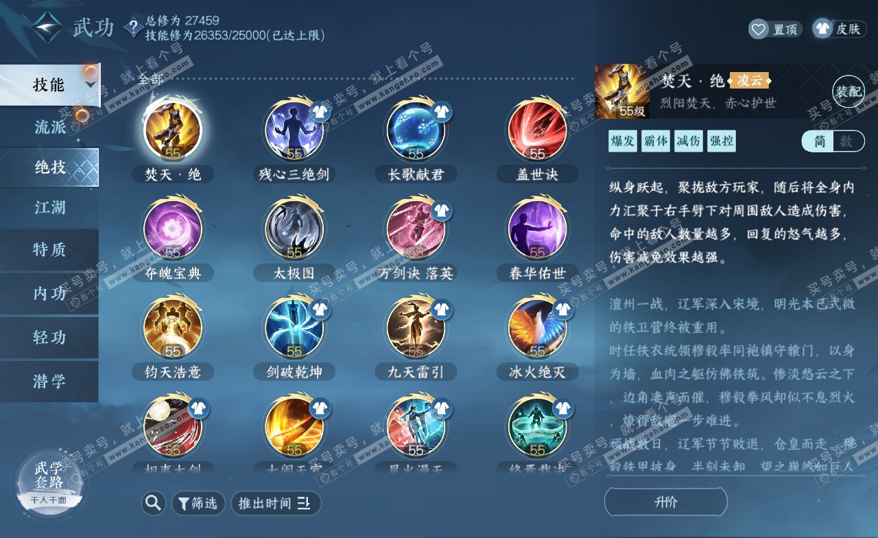 NSH323346逆水寒手游账号详情图21 NSH323346逆水寒手游账号详情图21