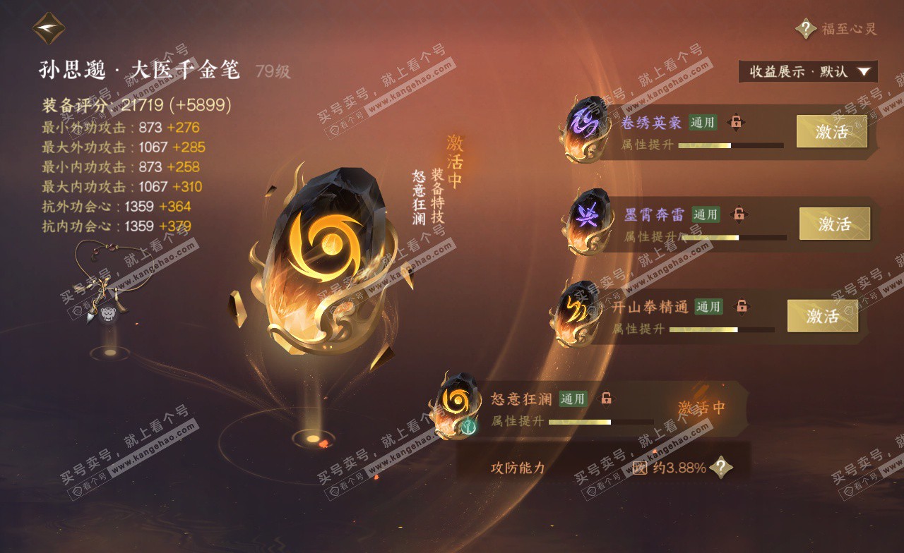 NSH323346逆水寒手游账号详情图34 NSH323346逆水寒手游账号详情图34